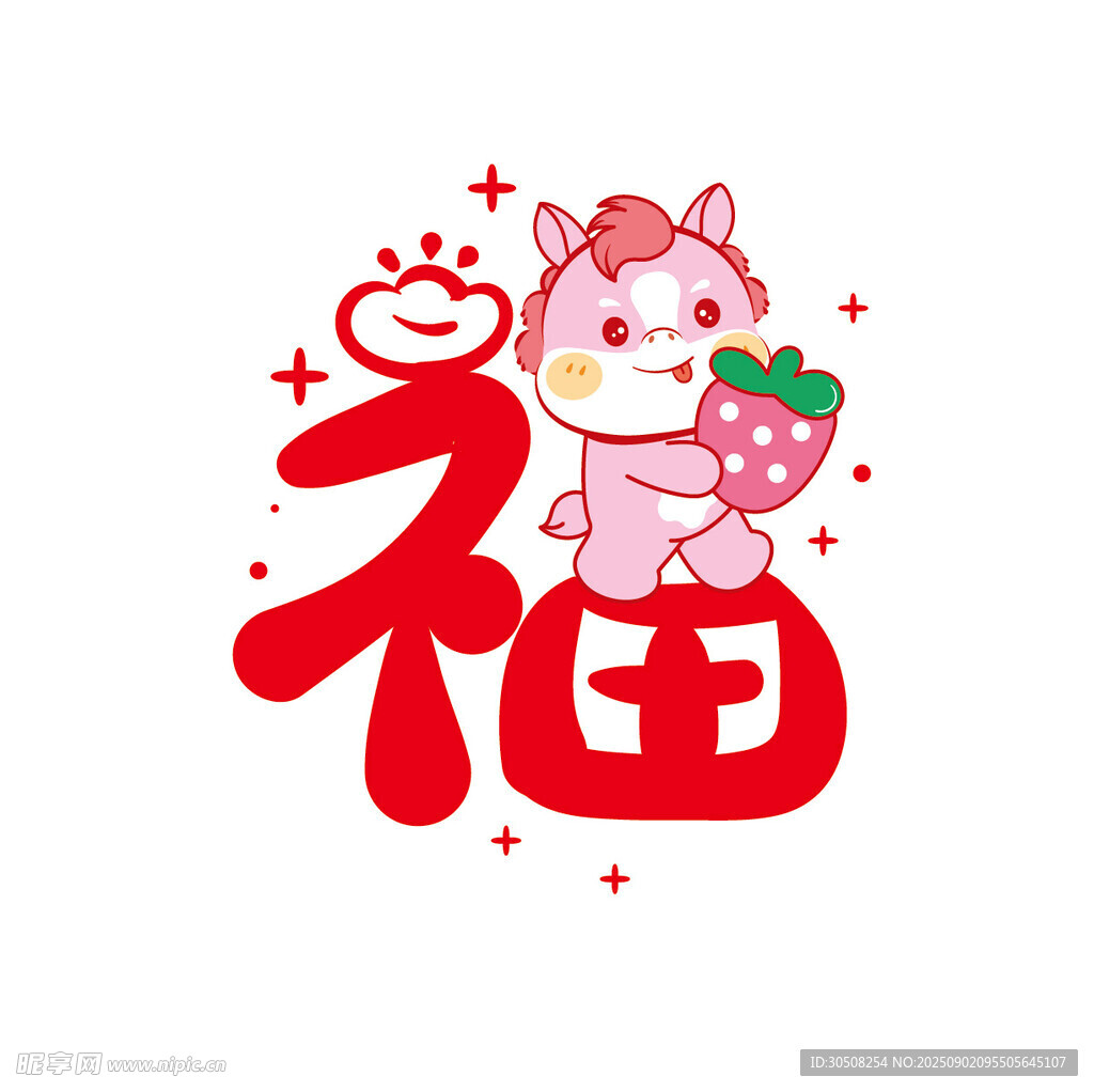 福运萌马贺岁图