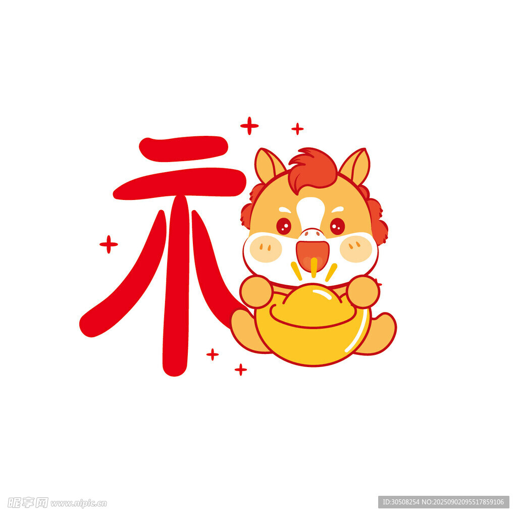 可爱小马贺福