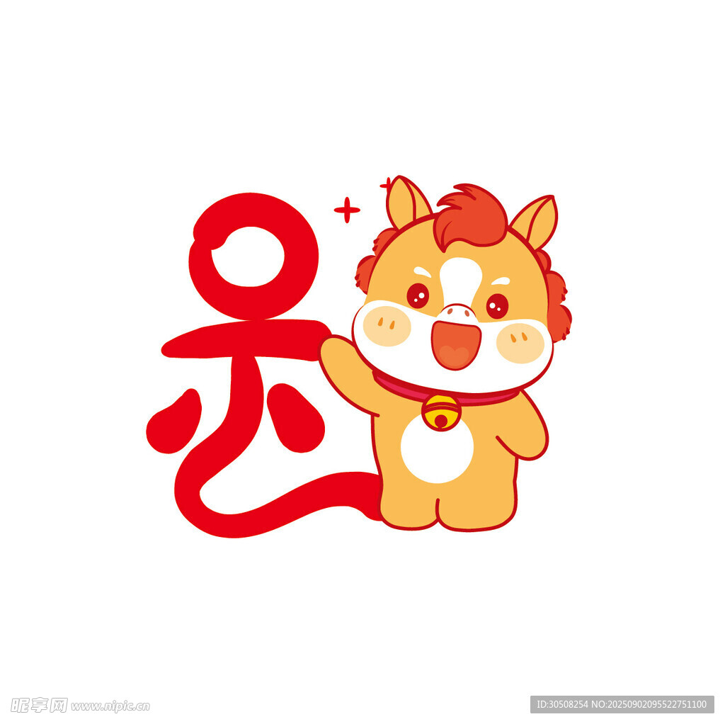 萌马送福