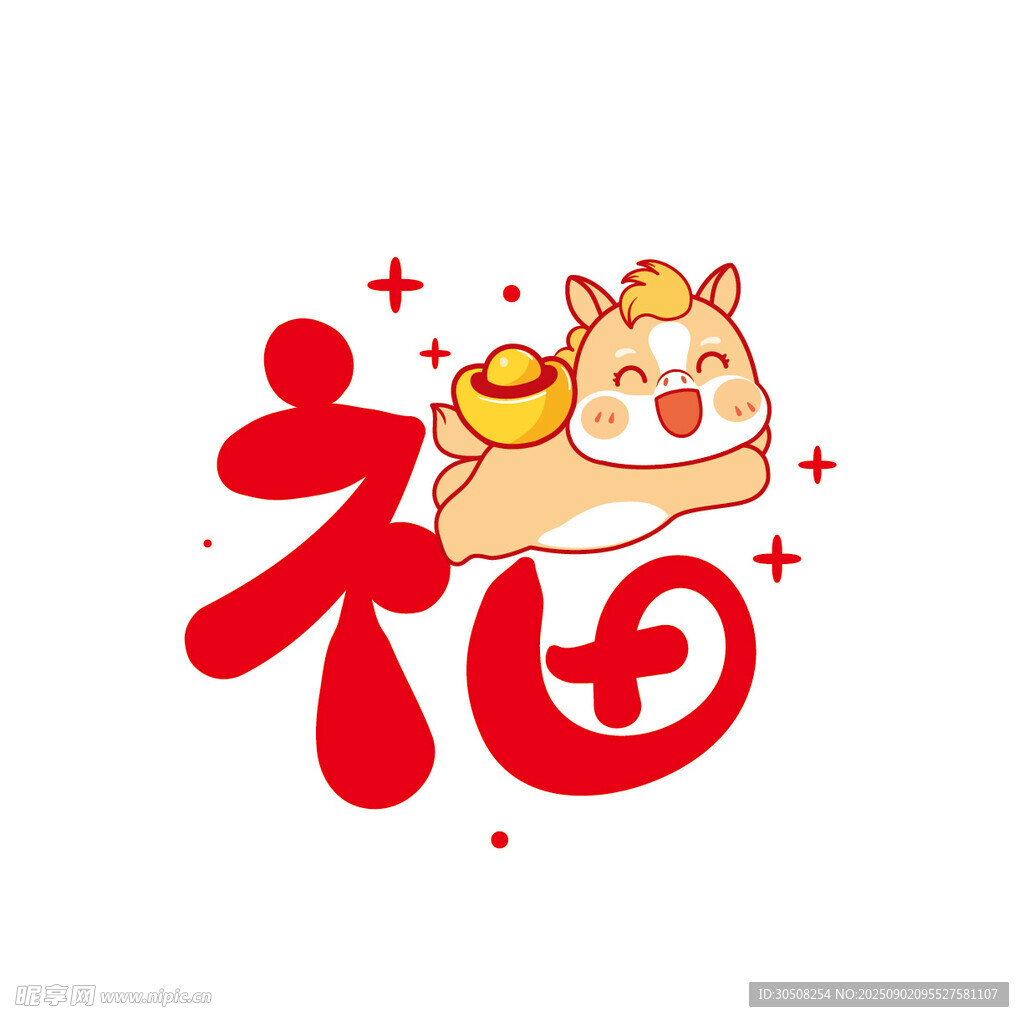 福运萌马贺新春
