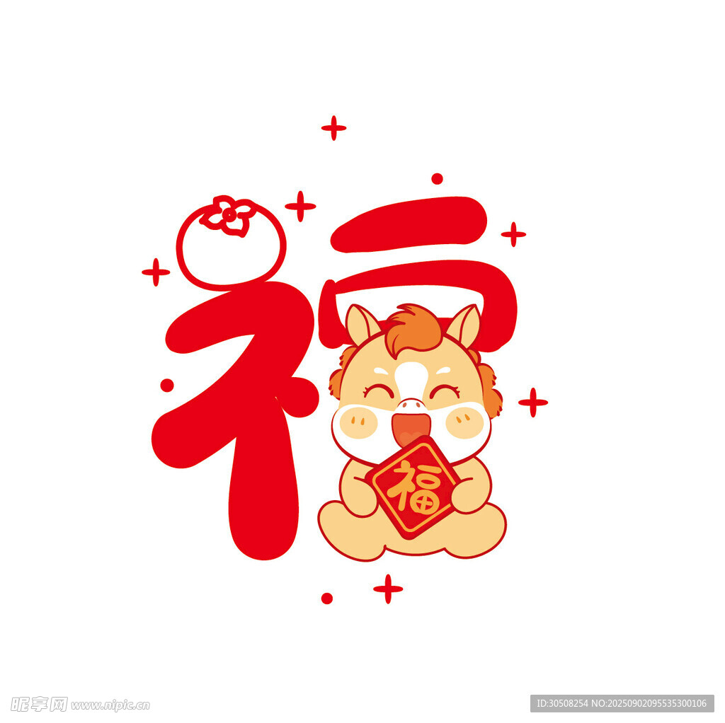 福运萌马贺新春