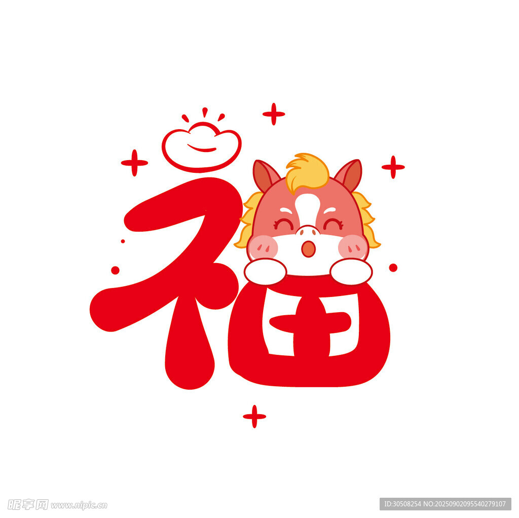 福字萌马贺岁图