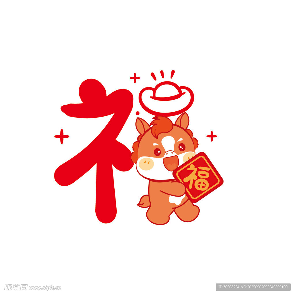 福马贺岁