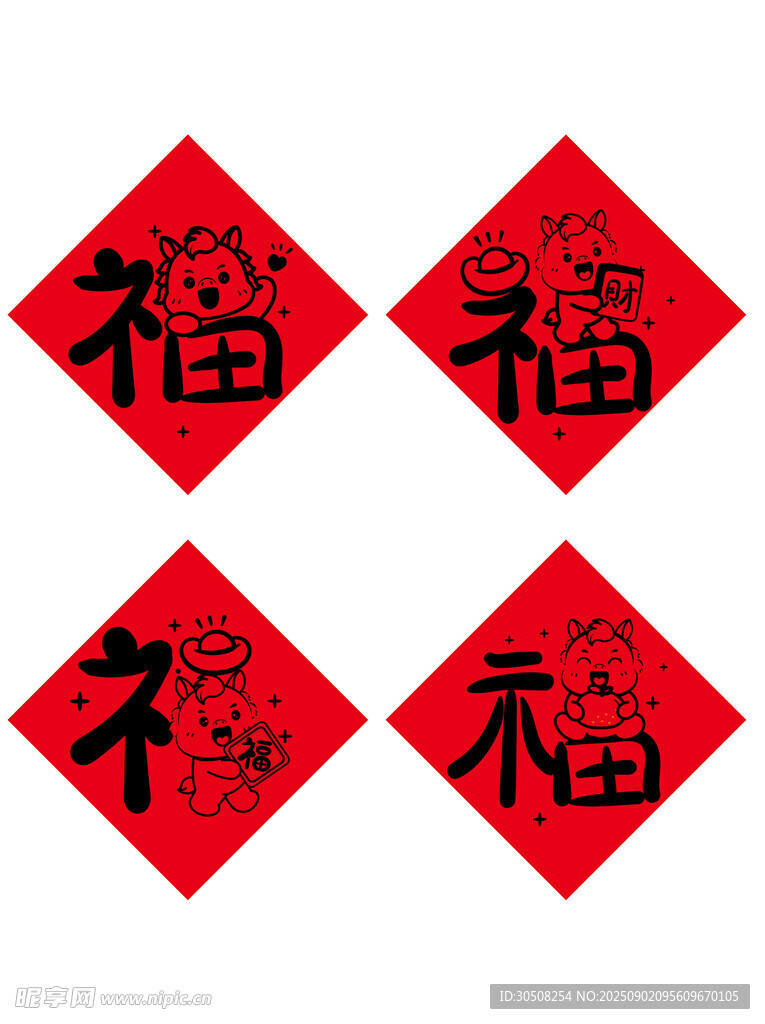 四张福字喜庆图案