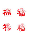 喜庆福字图案