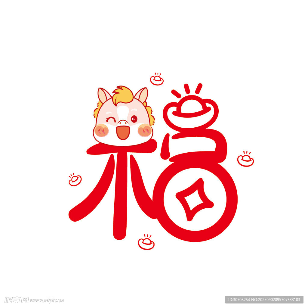福字与萌马喜庆图案