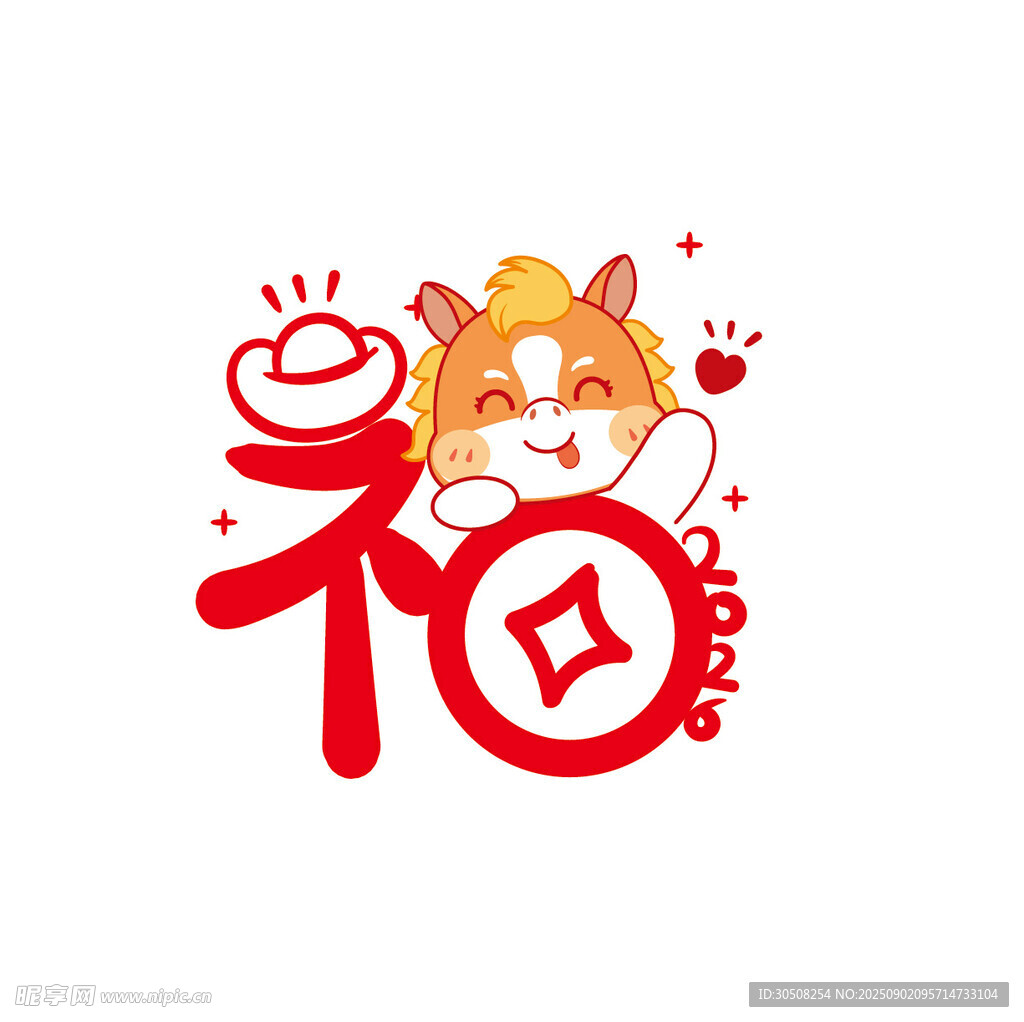萌马送福