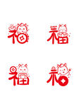 可爱福字马图案设计