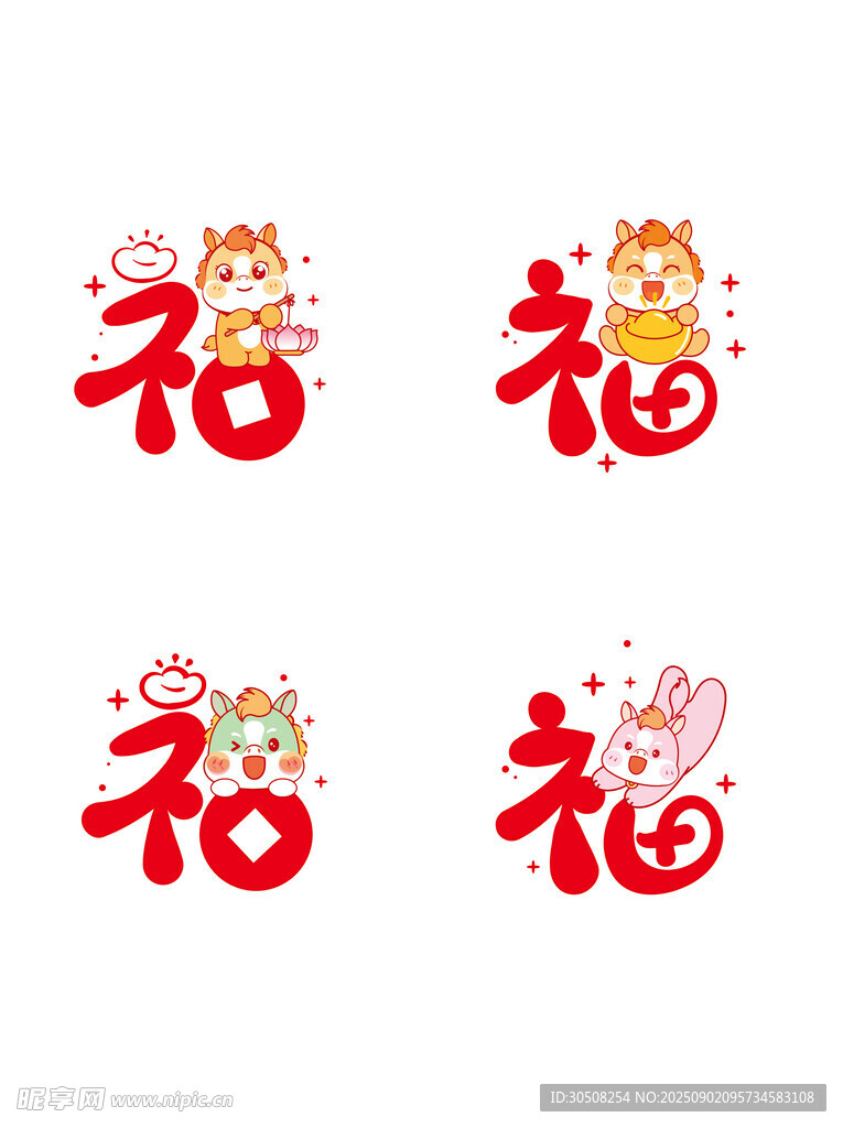 可爱马福字图案设计素材
