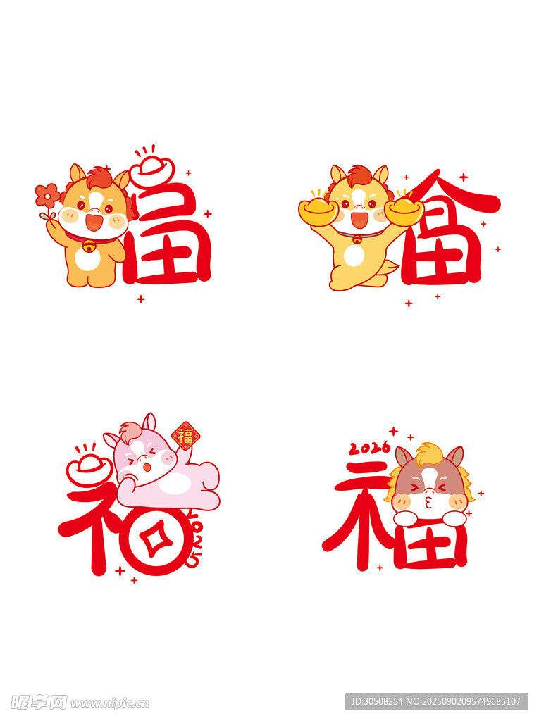 可爱福字与萌马图案设计