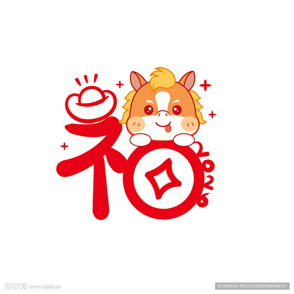 福运萌马贺岁