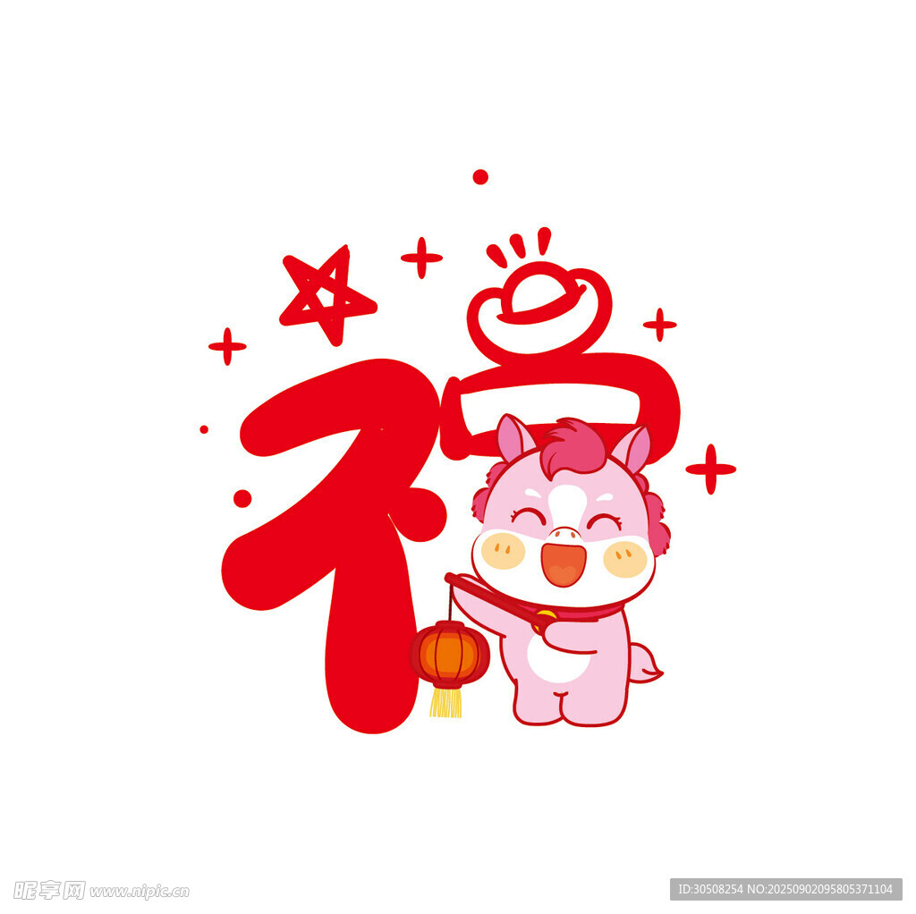 福运小马贺新春
