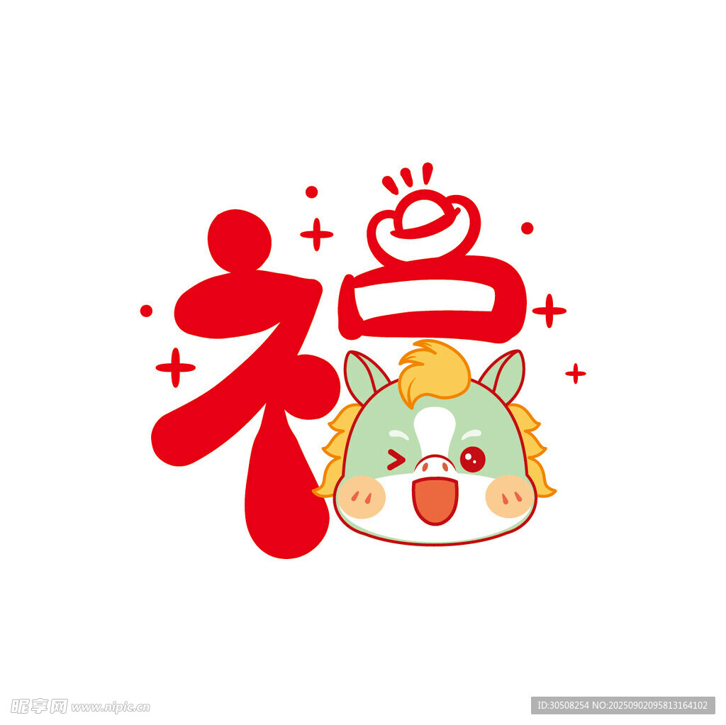 福马贺岁
