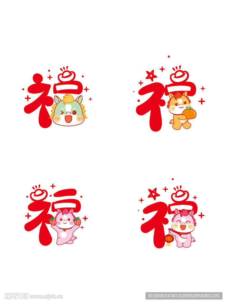 福字卡通马图案设计素材