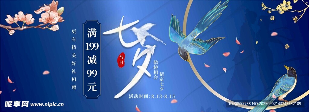 七夕喜鹊蓝色中国风