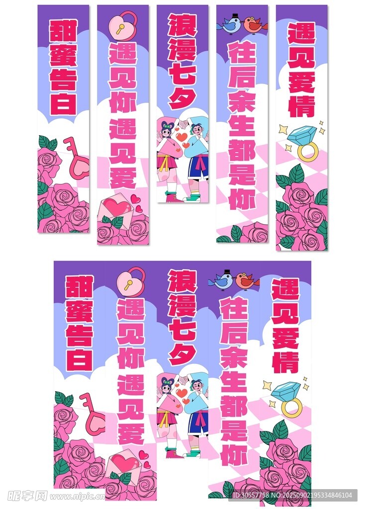 七夕情人节粉色插画海报