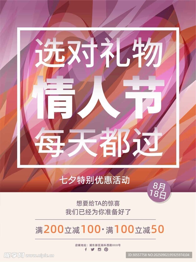 简约时尚七夕情人节促销活动海报