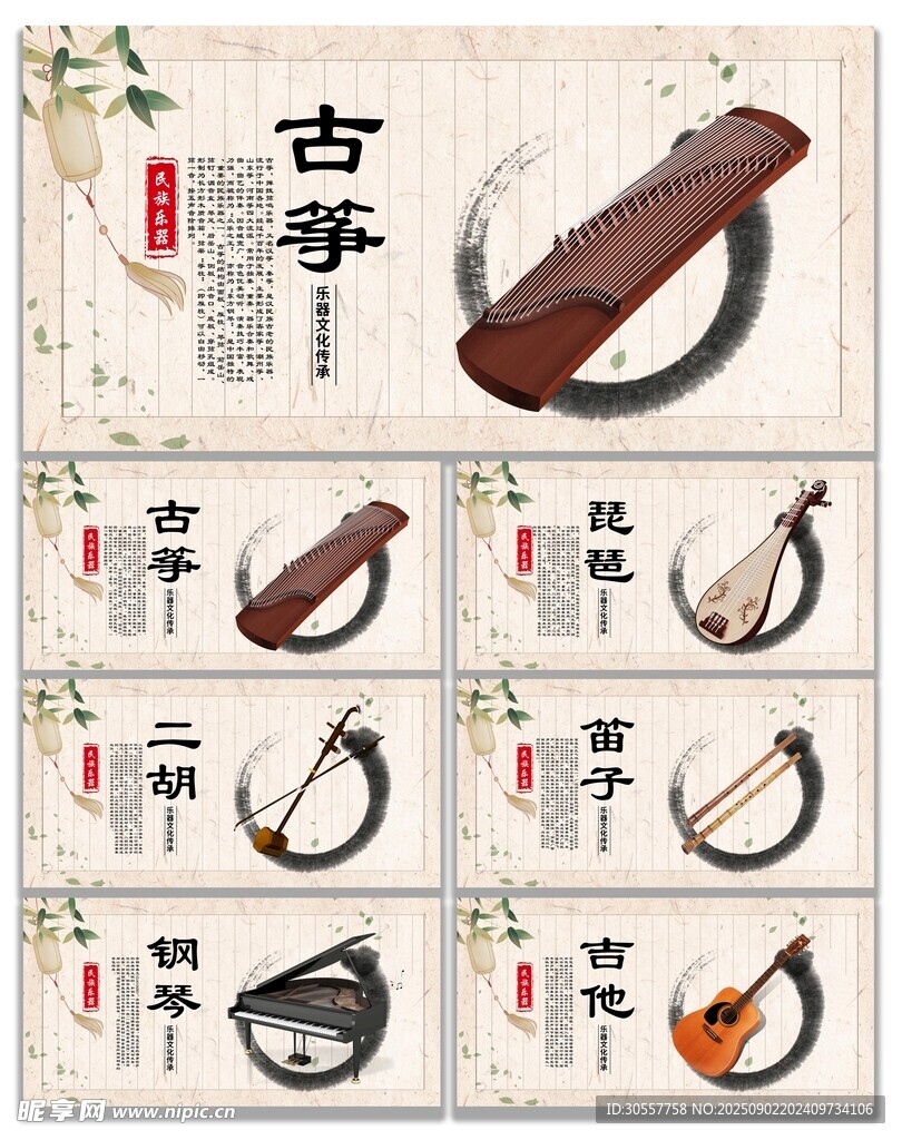 时尚创意插画套图民族乐器简介