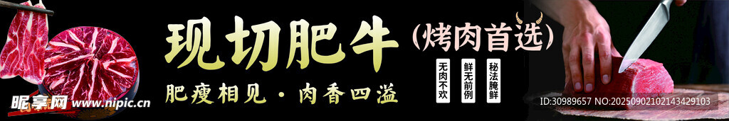 现切肥牛 新鲜美味诱人