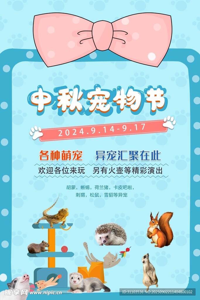 中秋宠物节欢乐开启