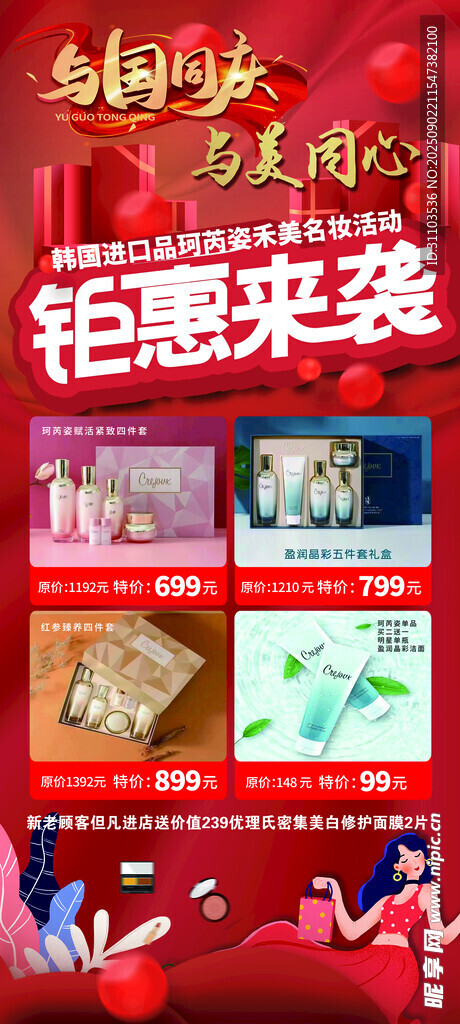 钜惠来袭促销食品图片