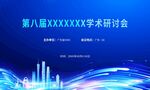 研讨会背景图