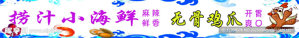 捞汁 海鲜 无骨 鸡爪 设计 