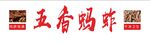 蚂蚱 五香 设计 门市 摊位 