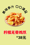 柠檬 无骨鸡爪 门市 摊位