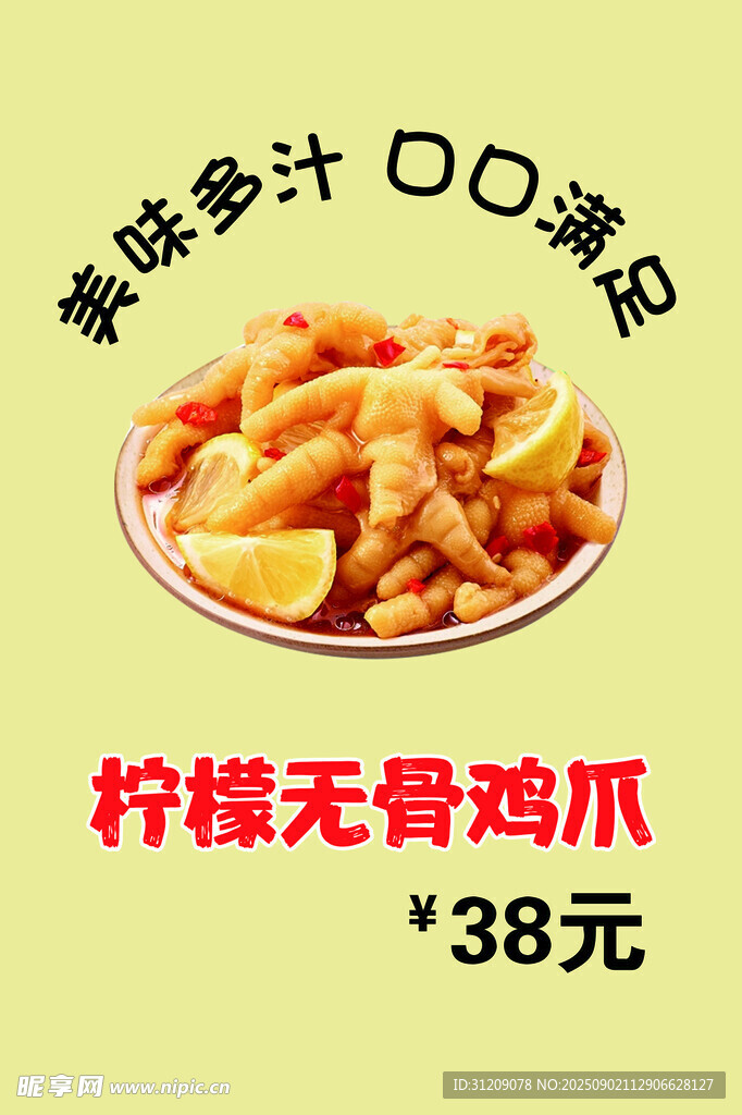 柠檬 无骨鸡爪 门市 摊位
