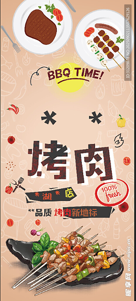 烤肉