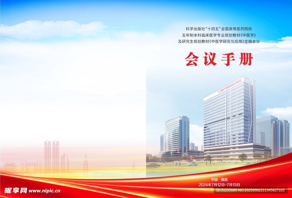 会议手册封面