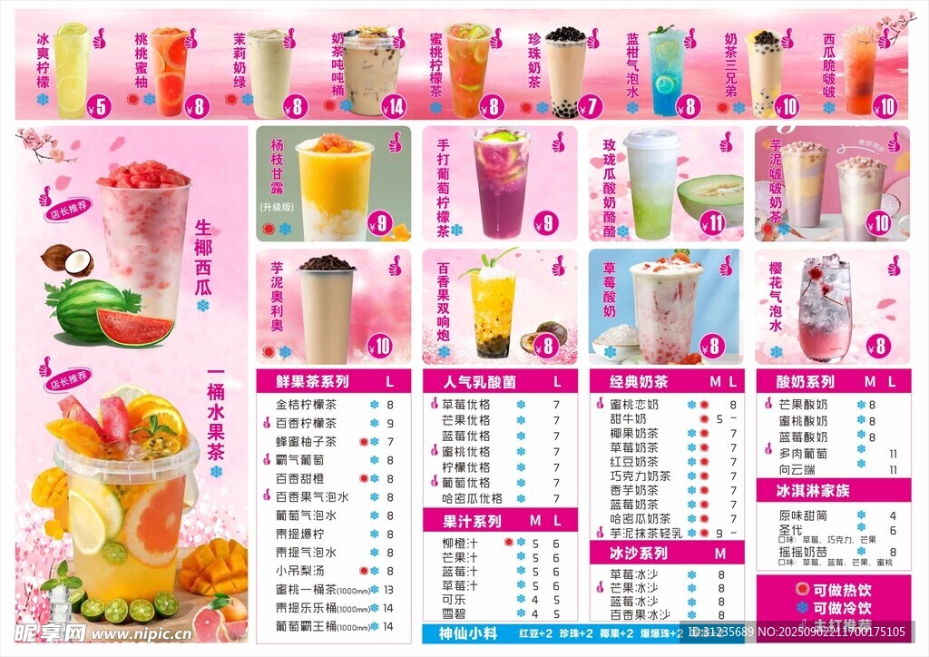 奶茶菜单