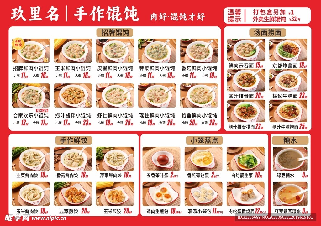 饺子馆菜单展示