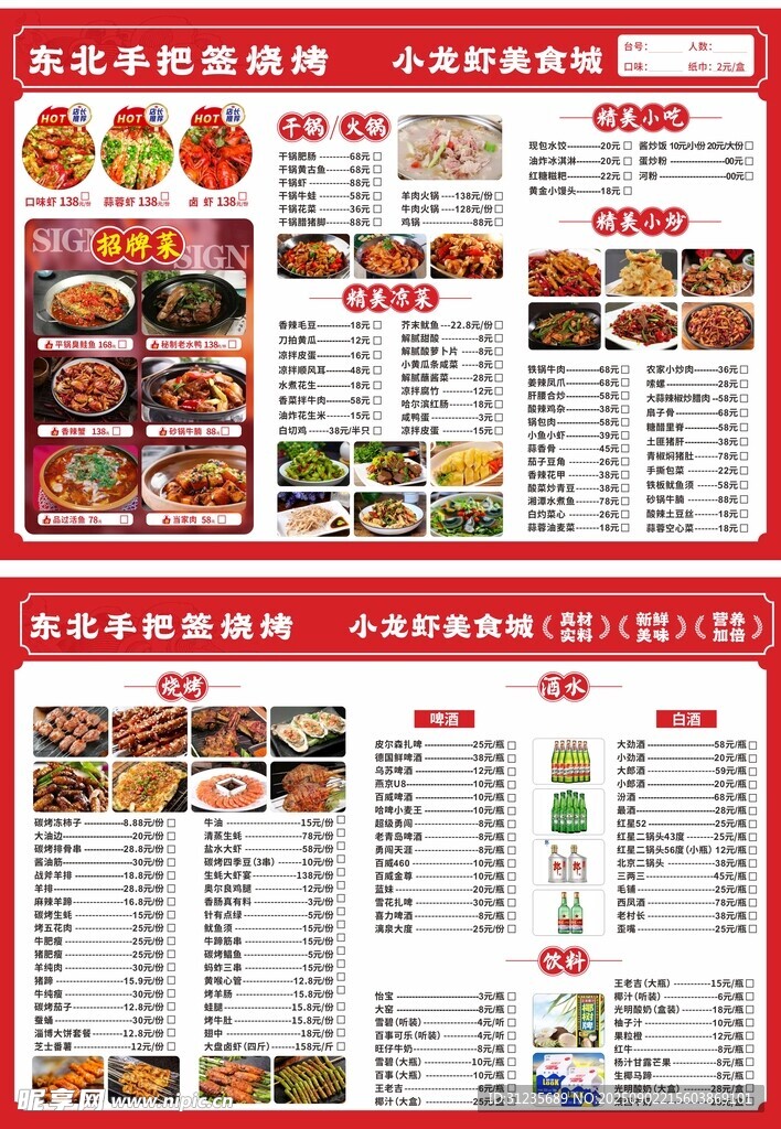 中式餐厅菜单