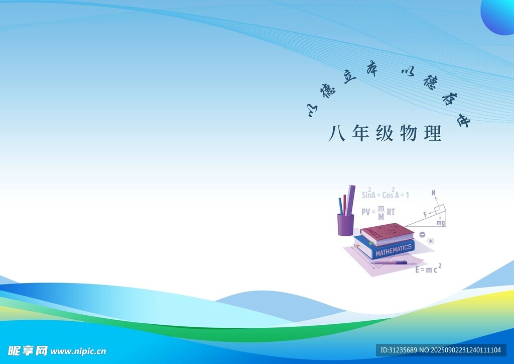 八年级数学教材封面