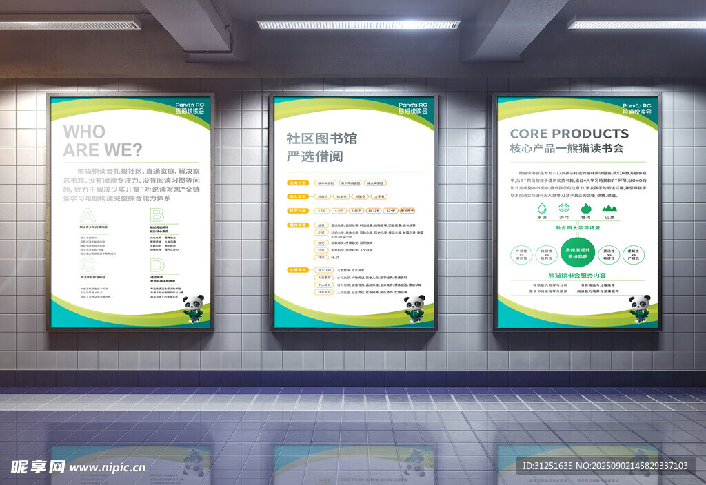 熊猫侠标志图案展示