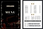 黑色酒水菜单