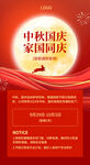 中秋国庆放假通知