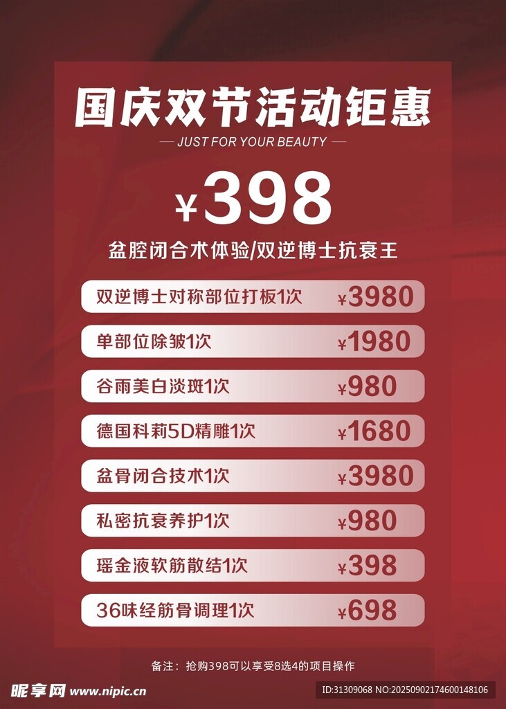 红色国庆美容价目表
