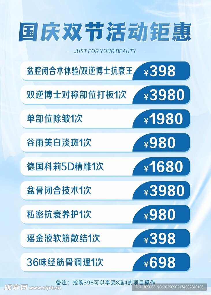 蓝色清新价目表