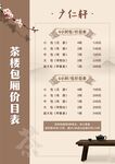 茶室价格表