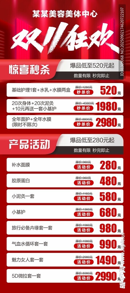 双十一海报