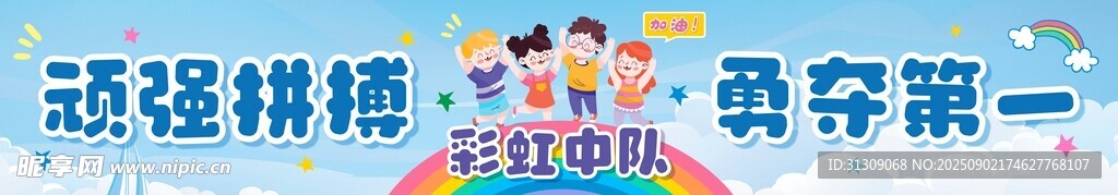 运动会条幅