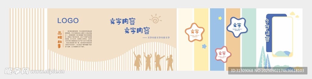 幼儿园文化墙