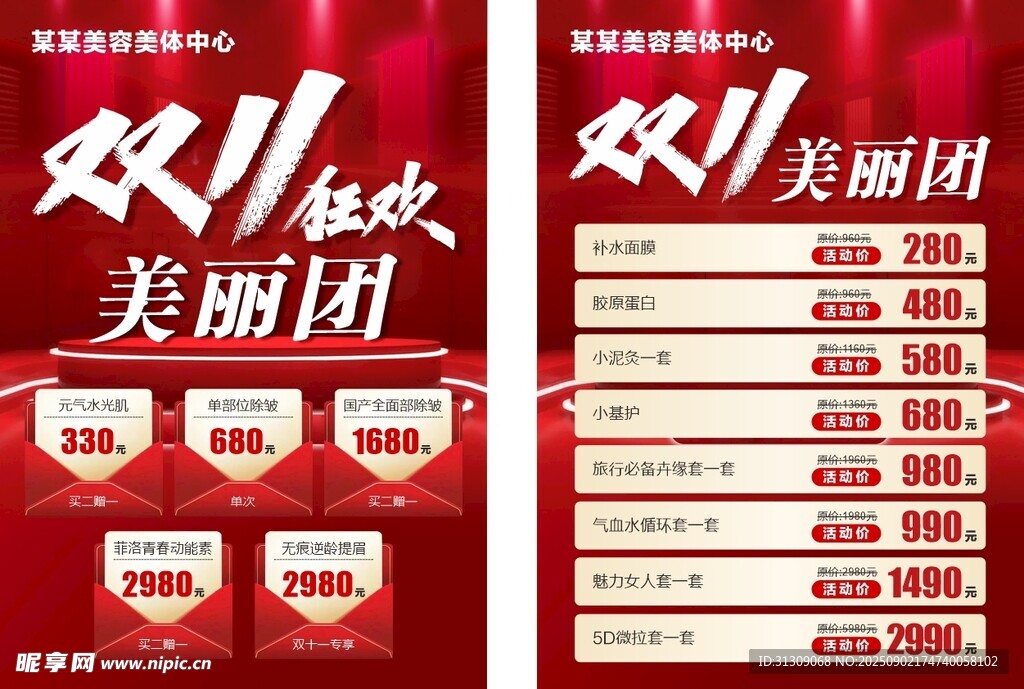 双十一宣传单