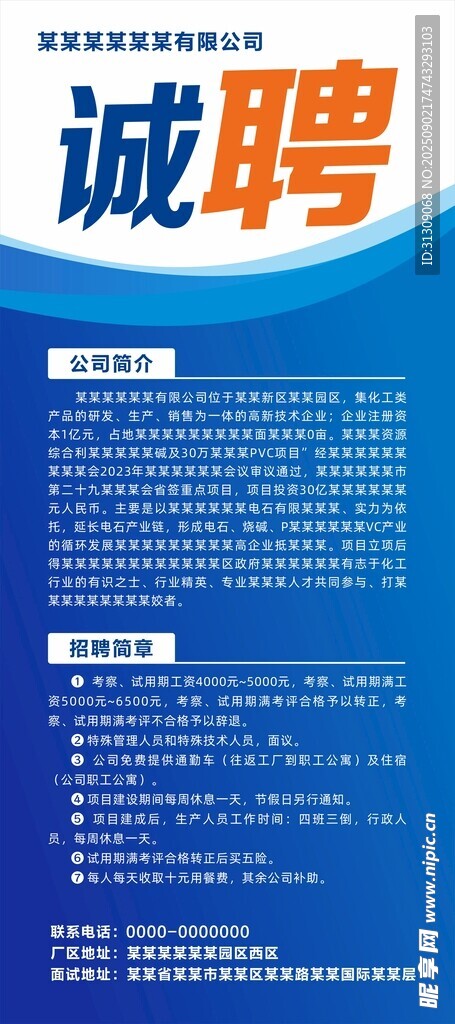 招聘展架