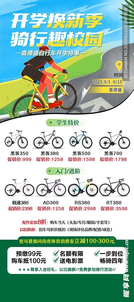 开学季换新车