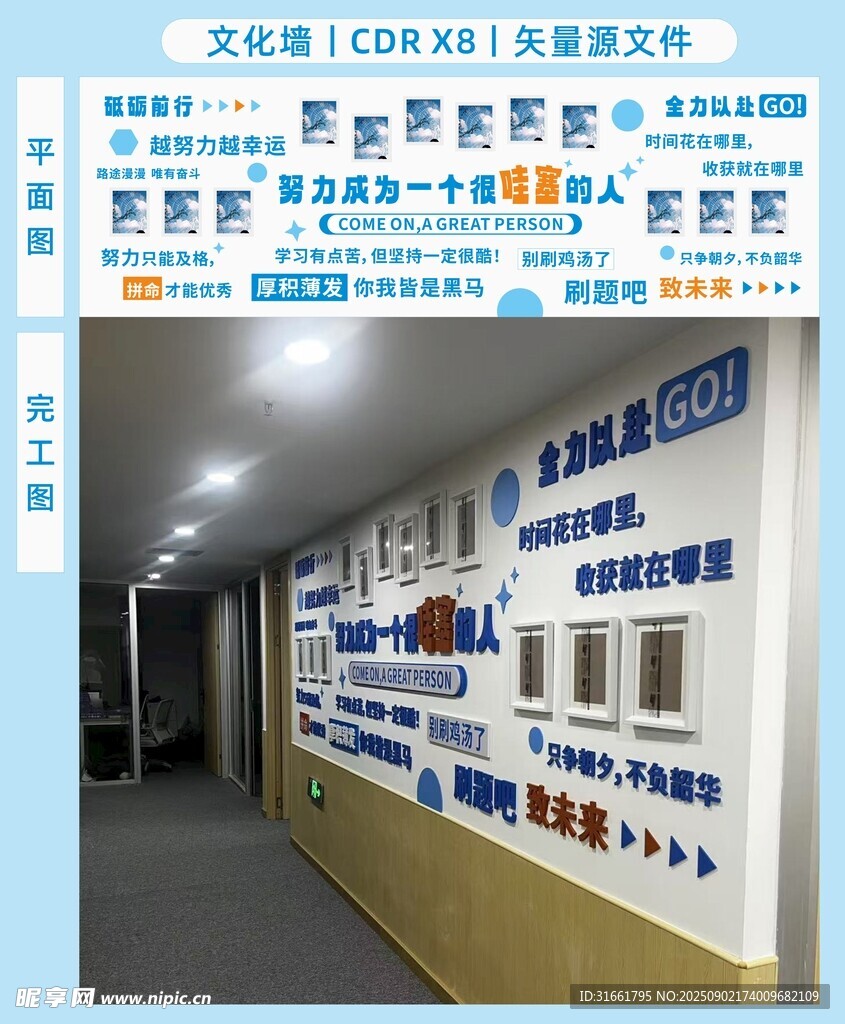 走廊文化墙展示教育理念