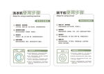 简约清新洗衣机使用说明干洗标牌